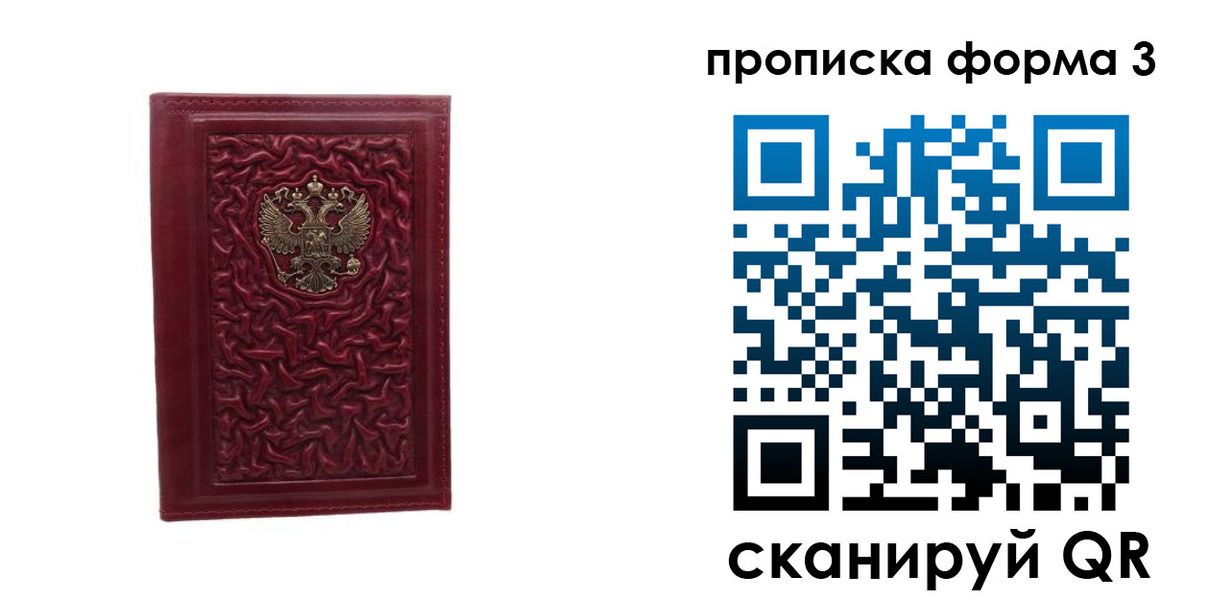 временная прописка в Могочи